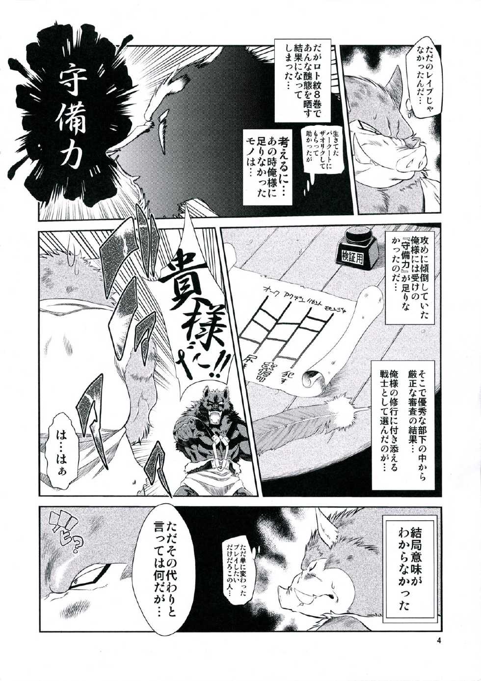 (C76) [Sweet Taste (Amakuchi)] Juuma Retsuden (Dragon Quest Retsuden Roto no Monshou) - Page 5