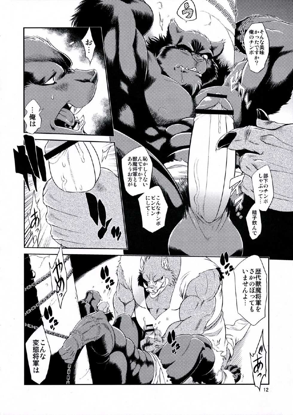 (C76) [Sweet Taste (Amakuchi)] Juuma Retsuden (Dragon Quest Retsuden Roto no Monshou) - Page 13