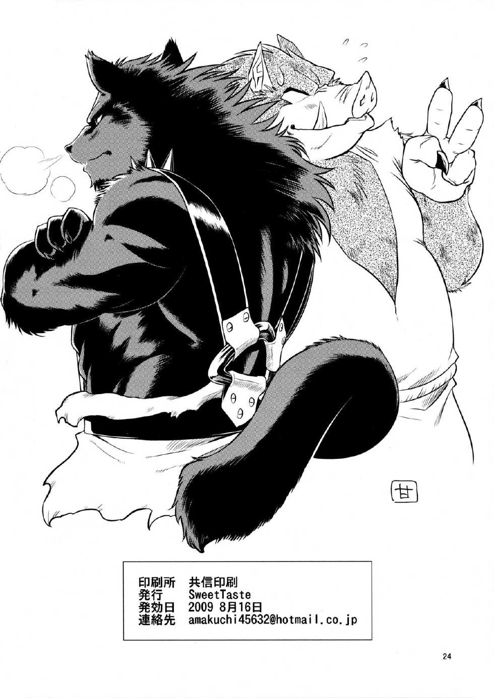 (C76) [Sweet Taste (Amakuchi)] Juuma Retsuden (Dragon Quest Retsuden Roto no Monshou) - Page 25