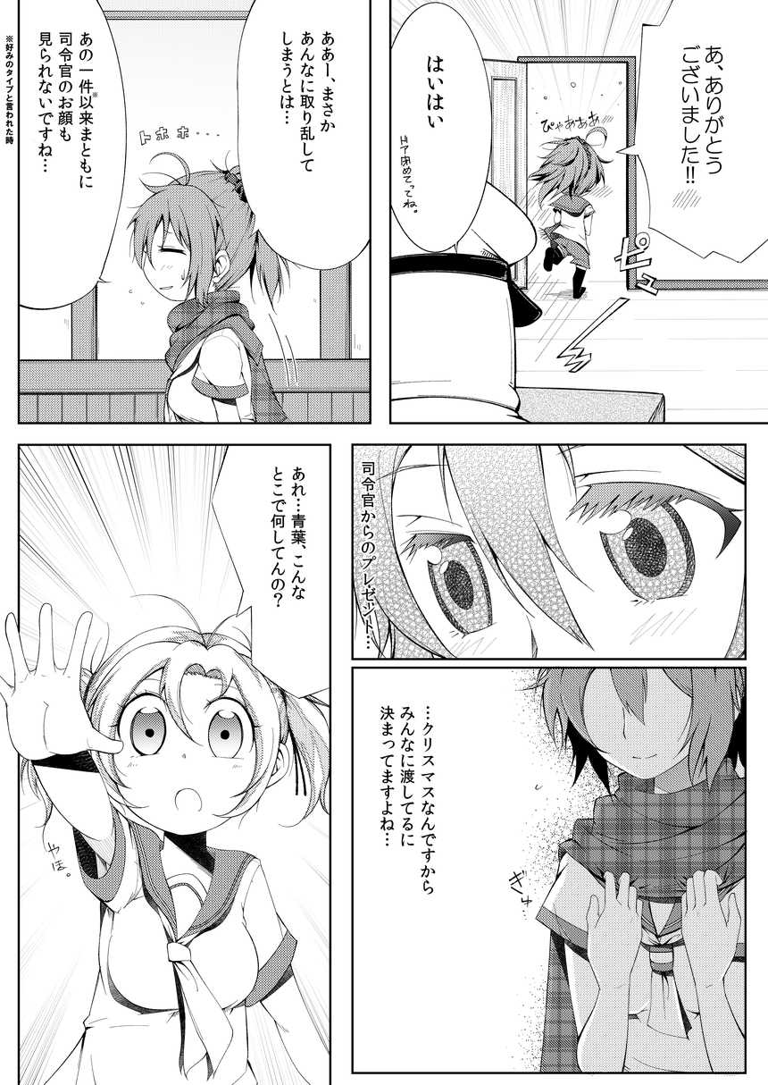 [Sawamura Ao] Aoba Kawai Sugi Mondai!! (Kantai Collection -KanColle-) - Page 4