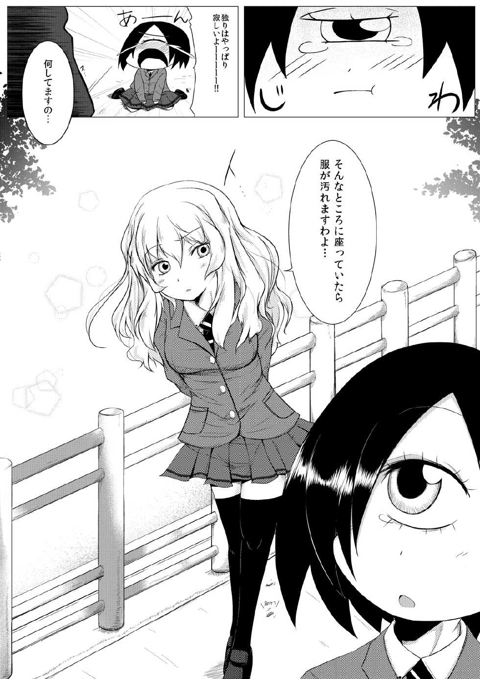 [Sawamura Ao] Hana de Iki o Suinagara Nagai Nagai Kuchizuke o Shiteitai - Page 2