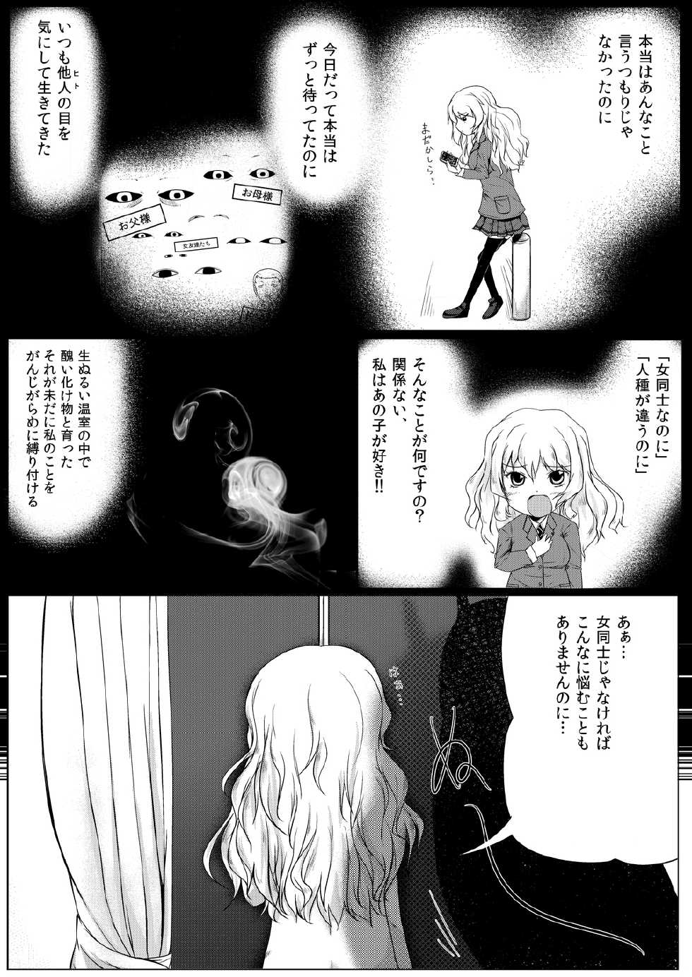 [Sawamura Ao] Hana de Iki o Suinagara Nagai Nagai Kuchizuke o Shiteitai - Page 6