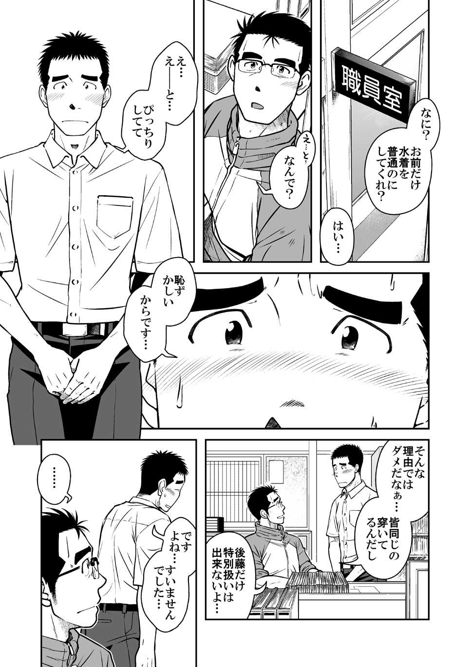 [Akitaku Kikaku (Taku Hiraku)] Nantoka Danshi vol.2 Dekachin Danshi - Page 3