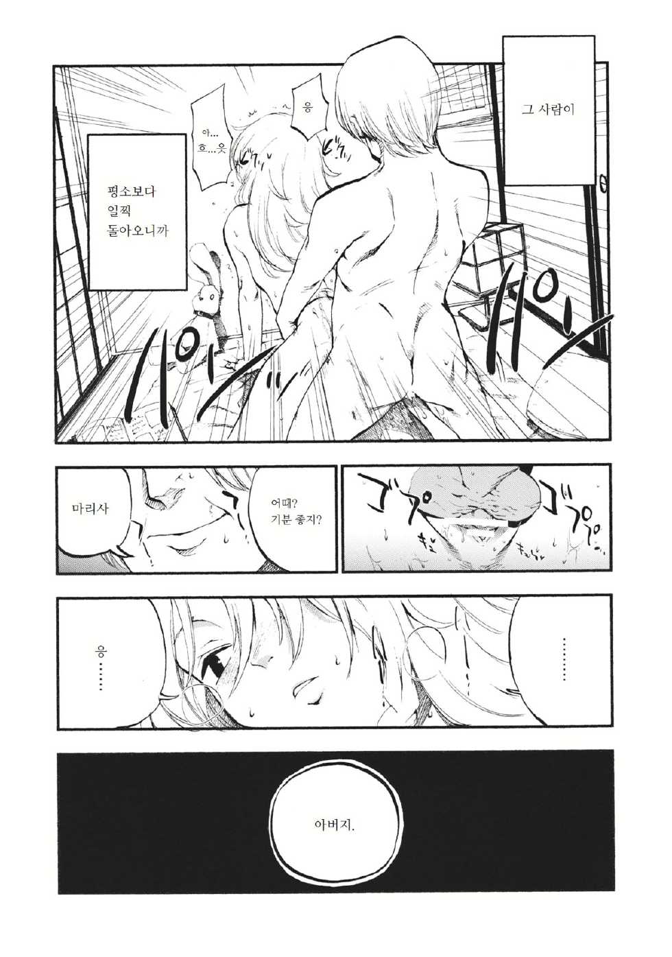 (C87) [Shironegiya (miya9)] Shoujo Marisa! (Touhou Project) [Korean] - Page 3