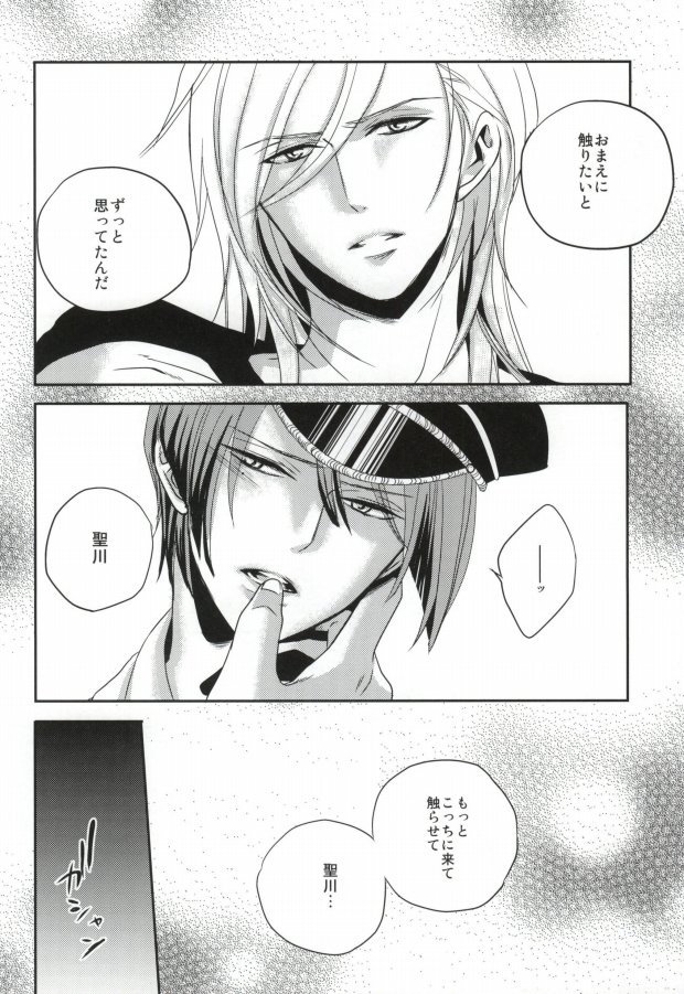 [ONIYURI (Tayoko)] Mete mo Samete mo (Uta no Prince-sama) - Page 7