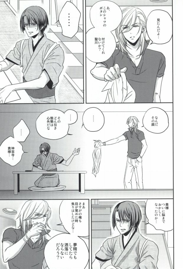 [ONIYURI (Tayoko)] Mete mo Samete mo (Uta no Prince-sama) - Page 24