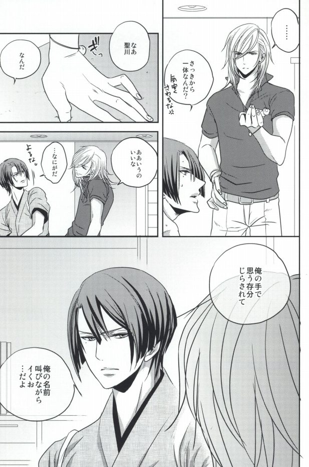 [ONIYURI (Tayoko)] Mete mo Samete mo (Uta no Prince-sama) - Page 26