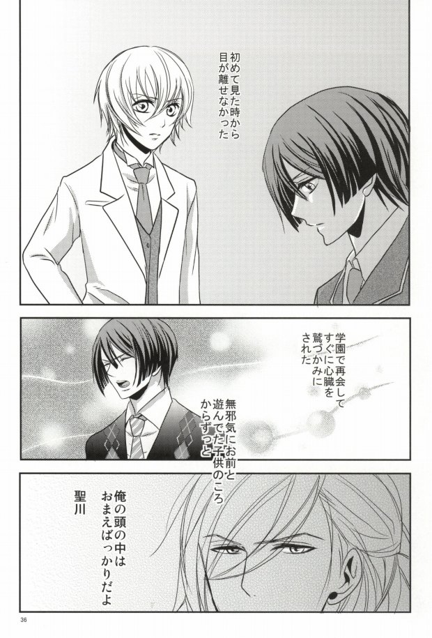 [ONIYURI (Tayoko)] Mete mo Samete mo (Uta no Prince-sama) - Page 31