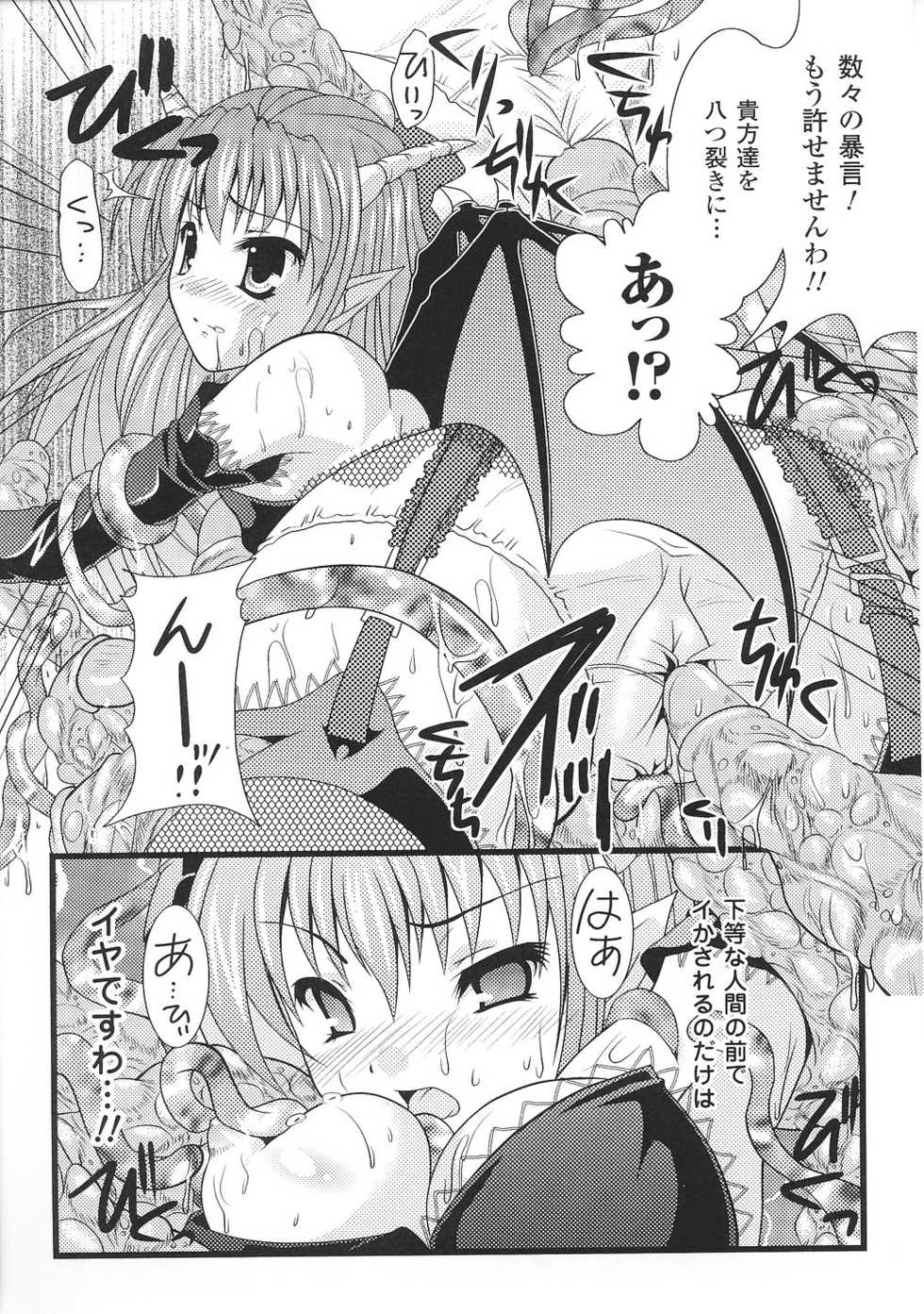 [Anthology] Ma ga Ochiru Yoru Anthology Comics 2 - Page 33