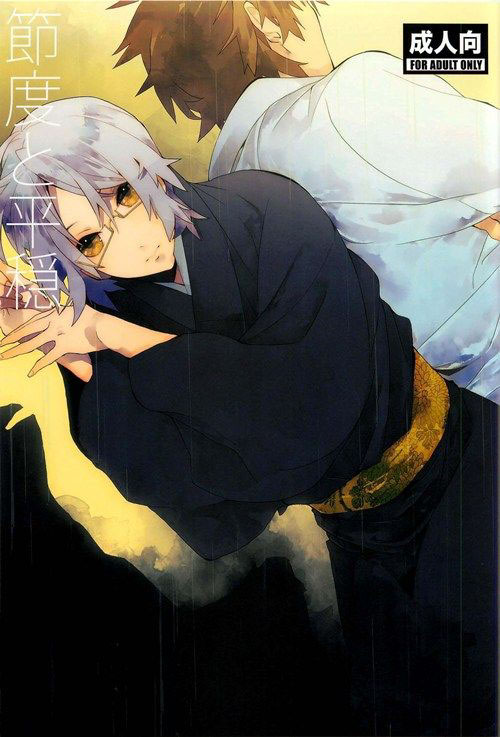 (C79) [Kamukemu (Kamura Karo)] Setsudo to Heion (Shiki) - Page 1