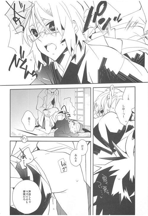 (C79) [Kamukemu (Kamura Karo)] Setsudo to Heion (Shiki) - Page 9