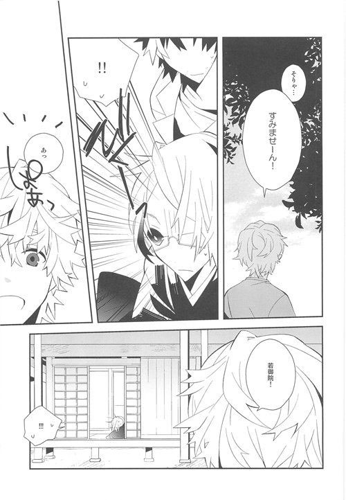 (C79) [Kamukemu (Kamura Karo)] Setsudo to Heion (Shiki) - Page 10