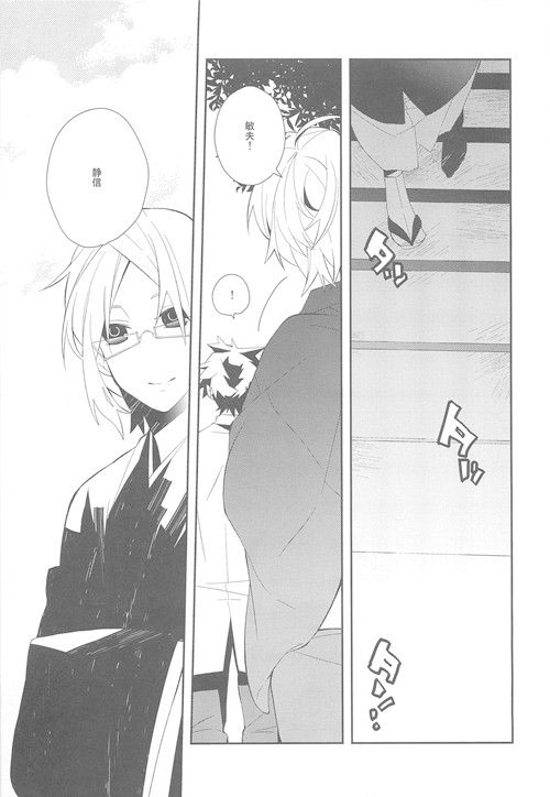 (C79) [Kamukemu (Kamura Karo)] Setsudo to Heion (Shiki) - Page 12