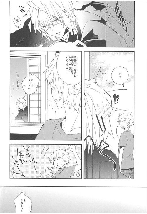 (C79) [Kamukemu (Kamura Karo)] Setsudo to Heion (Shiki) - Page 13