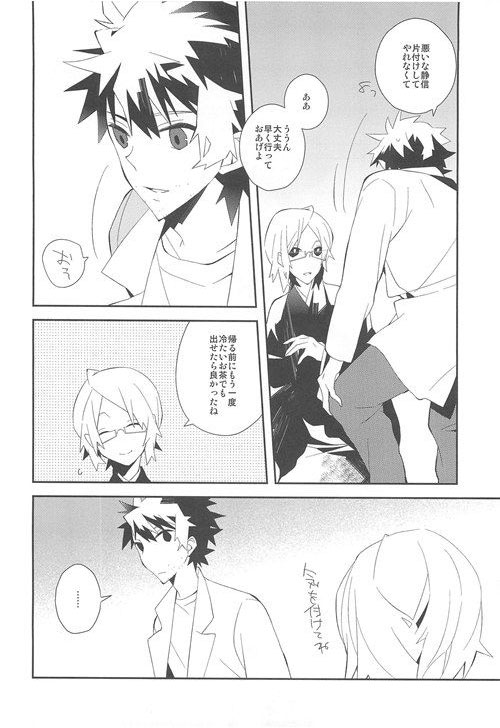 (C79) [Kamukemu (Kamura Karo)] Setsudo to Heion (Shiki) - Page 19