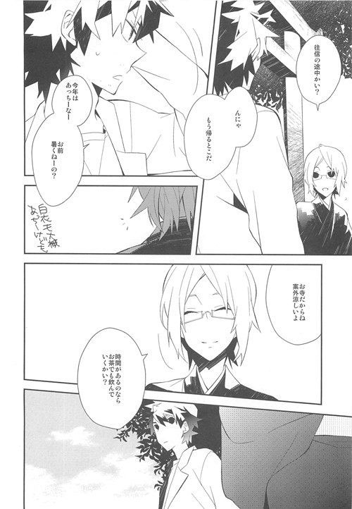 (C79) [Kamukemu (Kamura Karo)] Setsudo to Heion (Shiki) - Page 22