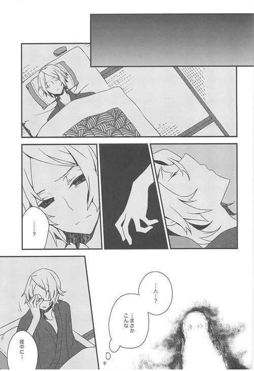 (C79) [Kamukemu (Kamura Karo)] Setsudo to Heion (Shiki) - Page 29