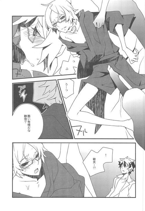 (C79) [Kamukemu (Kamura Karo)] Setsudo to Heion (Shiki) - Page 31