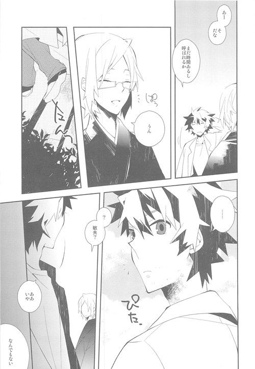 (C79) [Kamukemu (Kamura Karo)] Setsudo to Heion (Shiki) - Page 33