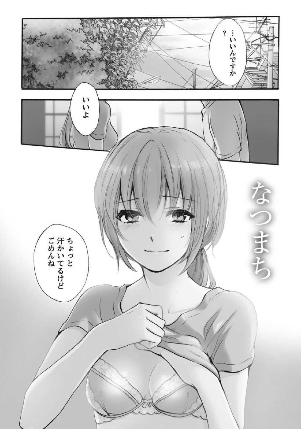 [Harumi Chihiro] Amai Koe - Sweet Voices - Page 6