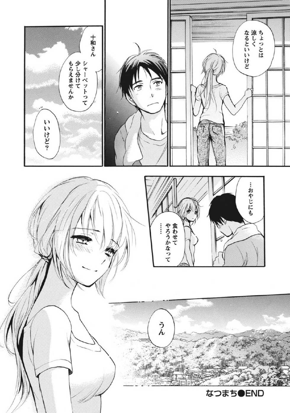 [Harumi Chihiro] Amai Koe - Sweet Voices - Page 25