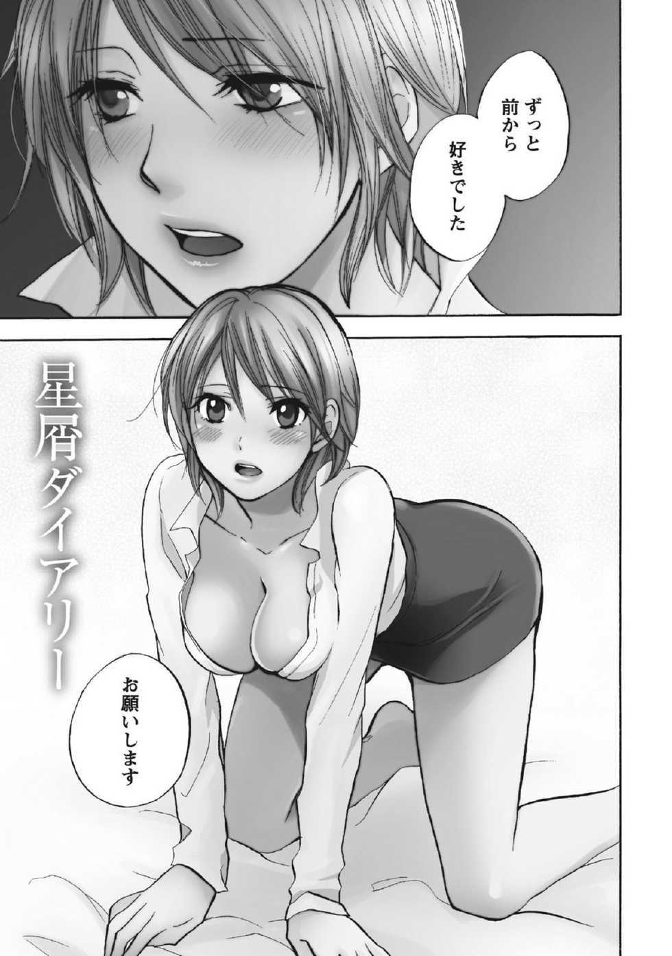 [Harumi Chihiro] Amai Koe - Sweet Voices - Page 28