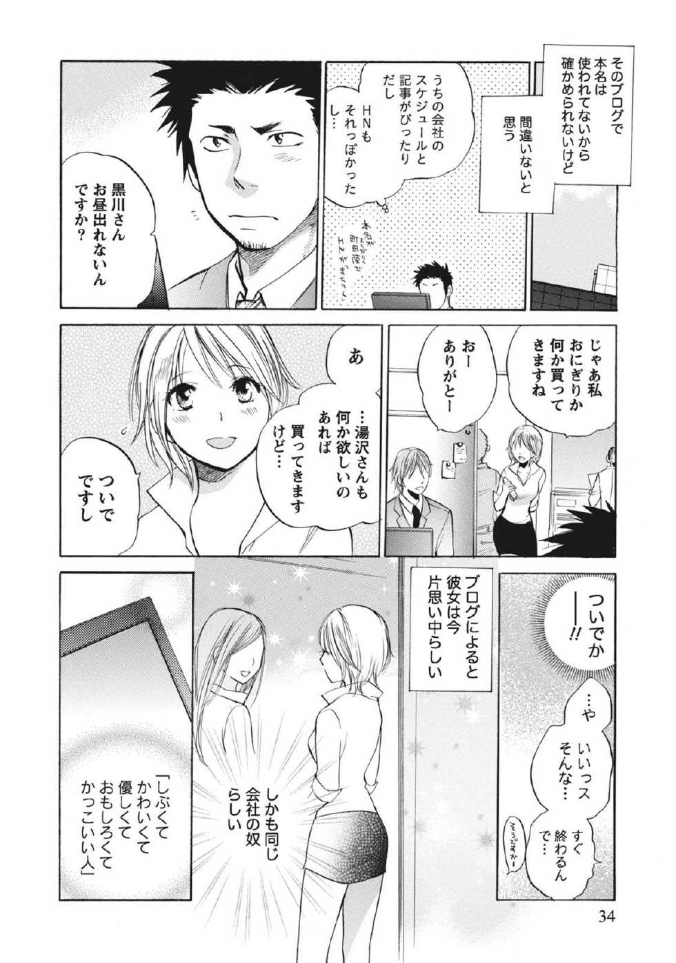 [Harumi Chihiro] Amai Koe - Sweet Voices - Page 33