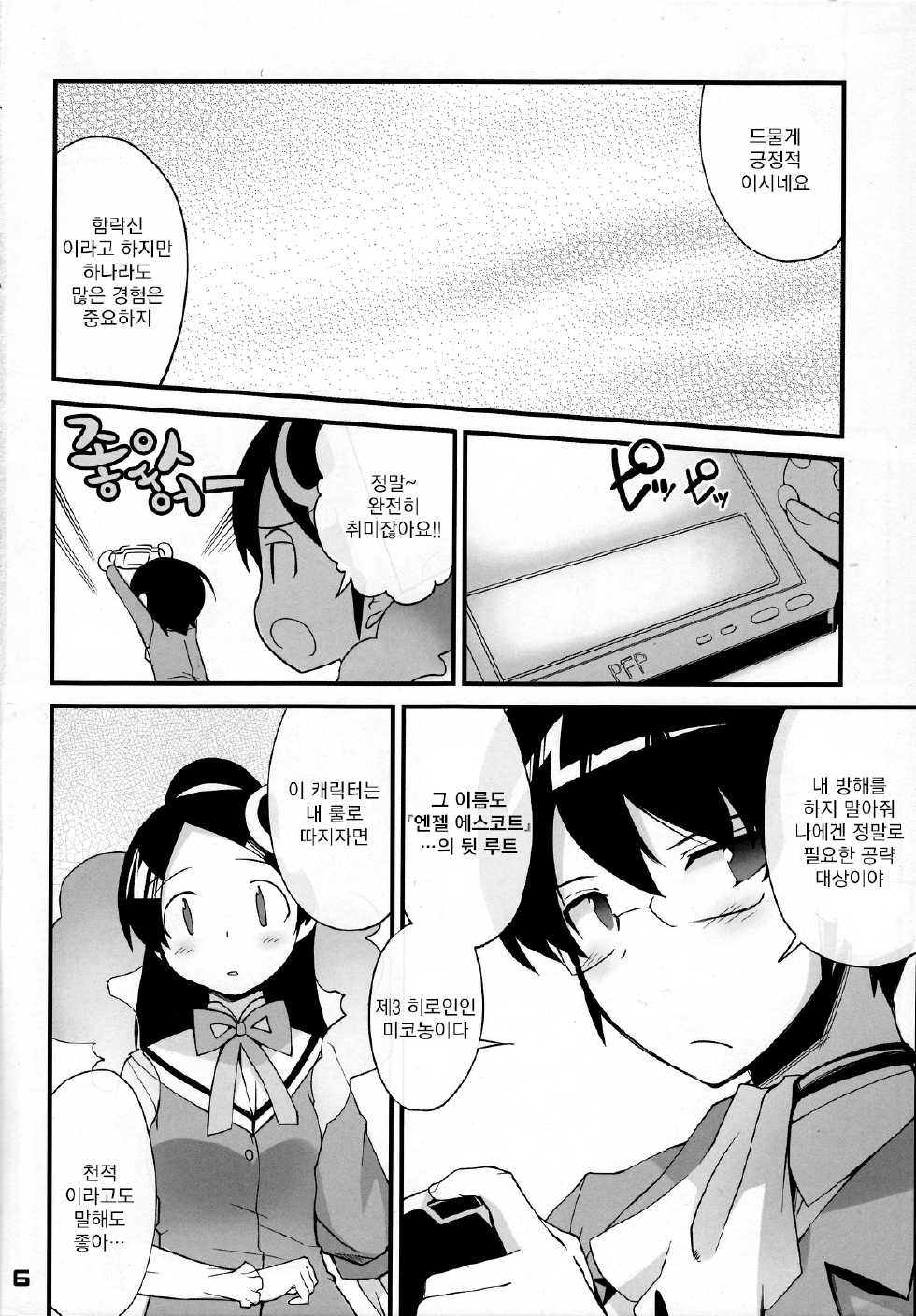(C76) [Black List (Hiura R)] Kami-sama no Iu Toori | 신님이 말하시는 대로 (The World God Only Knows) [Korean] [Team Dog Drip] - Page 5