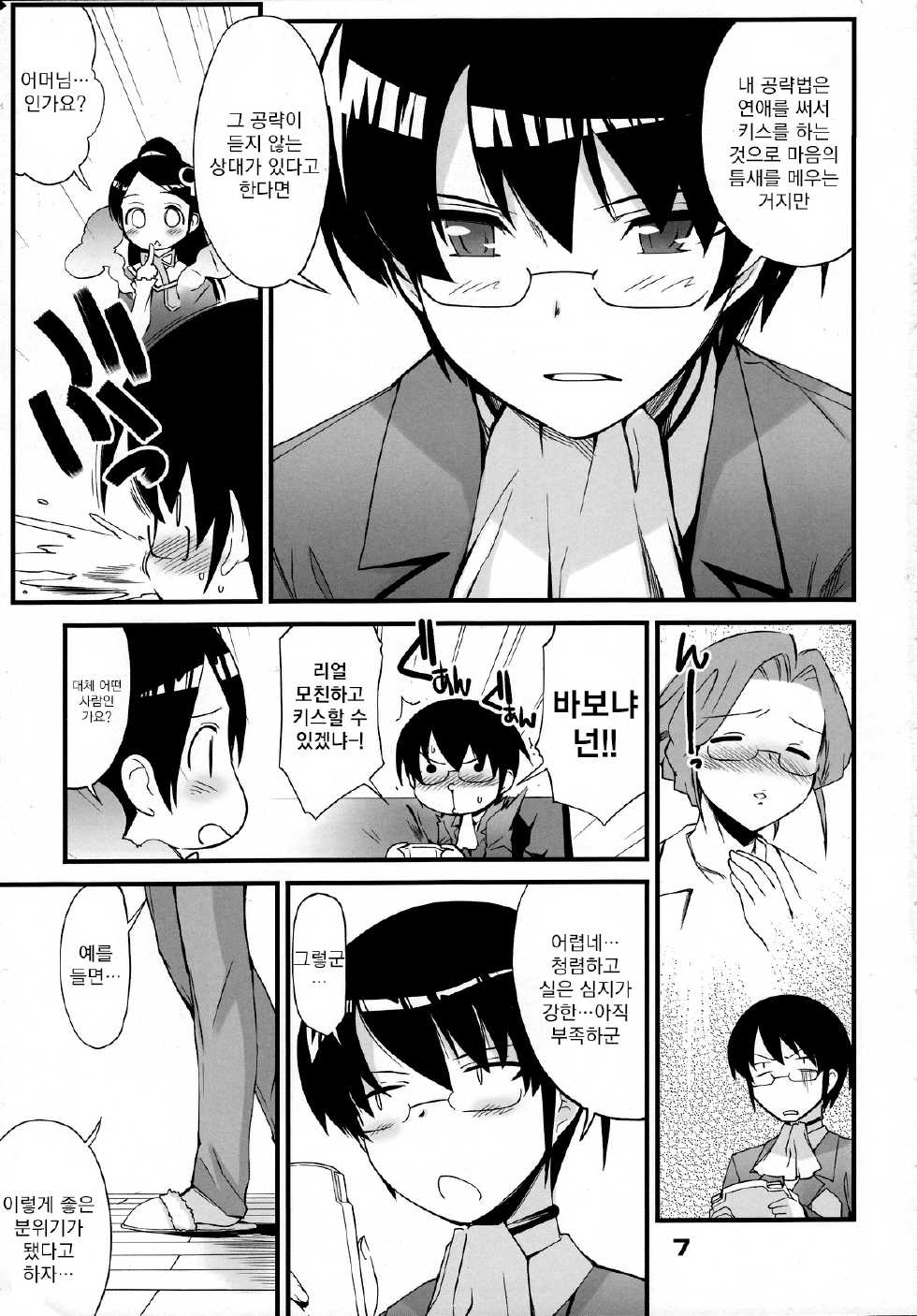 (C76) [Black List (Hiura R)] Kami-sama no Iu Toori | 신님이 말하시는 대로 (The World God Only Knows) [Korean] [Team Dog Drip] - Page 6