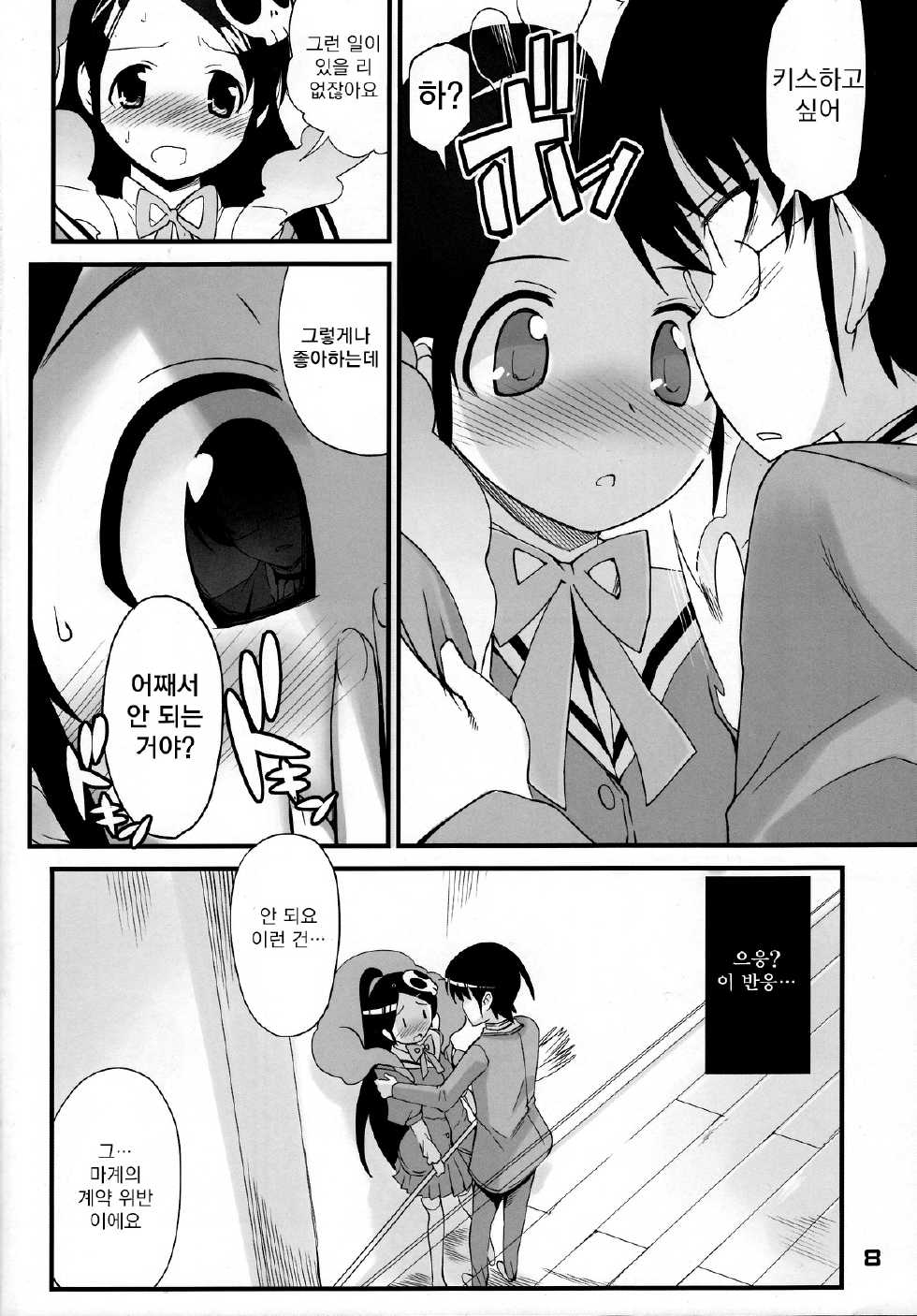 (C76) [Black List (Hiura R)] Kami-sama no Iu Toori | 신님이 말하시는 대로 (The World God Only Knows) [Korean] [Team Dog Drip] - Page 7