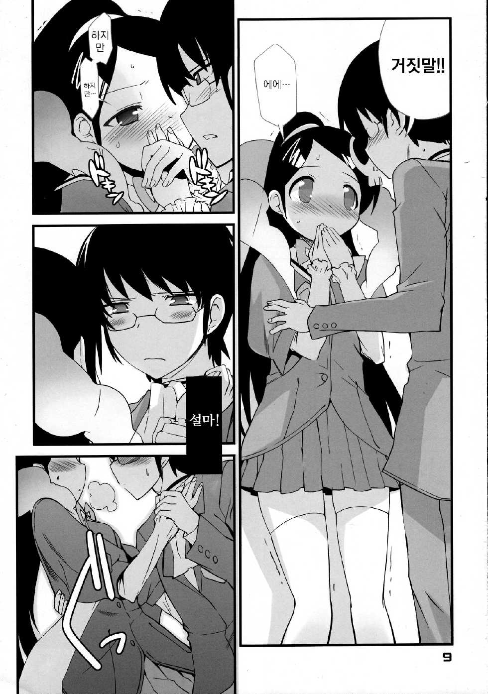 (C76) [Black List (Hiura R)] Kami-sama no Iu Toori | 신님이 말하시는 대로 (The World God Only Knows) [Korean] [Team Dog Drip] - Page 8
