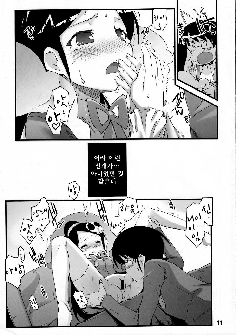 (C76) [Black List (Hiura R)] Kami-sama no Iu Toori | 신님이 말하시는 대로 (The World God Only Knows) [Korean] [Team Dog Drip] - Page 10