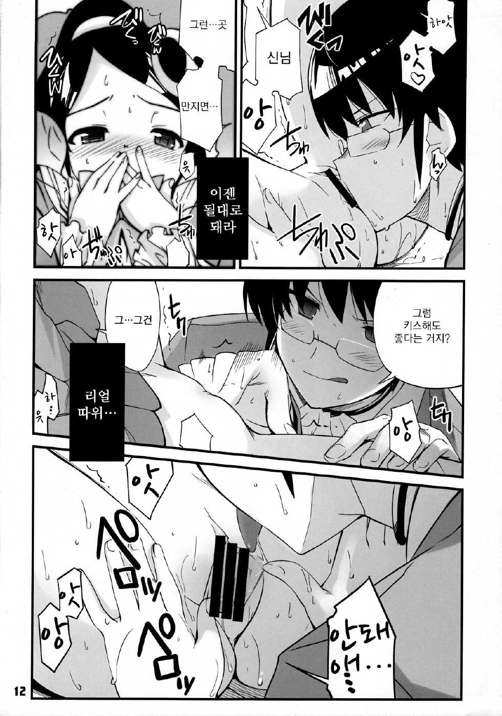 (C76) [Black List (Hiura R)] Kami-sama no Iu Toori | 신님이 말하시는 대로 (The World God Only Knows) [Korean] [Team Dog Drip] - Page 11