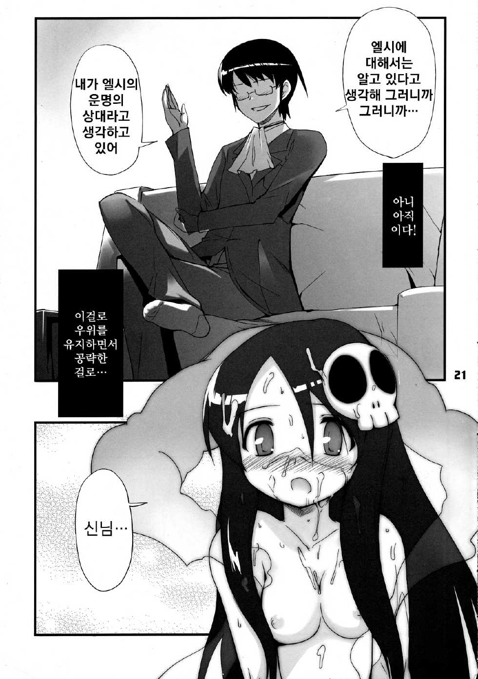 (C76) [Black List (Hiura R)] Kami-sama no Iu Toori | 신님이 말하시는 대로 (The World God Only Knows) [Korean] [Team Dog Drip] - Page 20