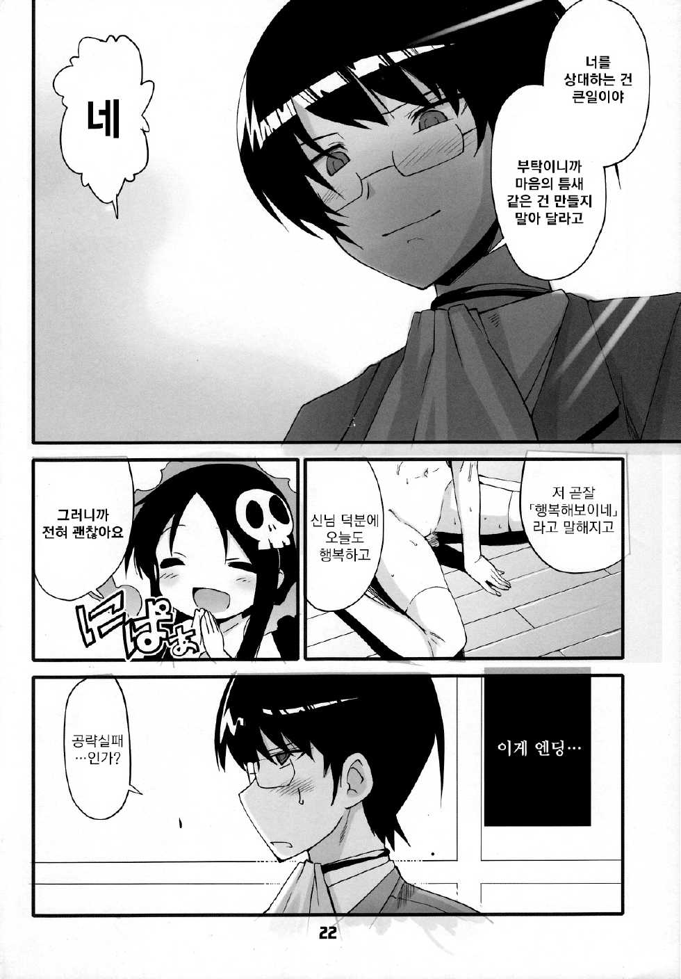 (C76) [Black List (Hiura R)] Kami-sama no Iu Toori | 신님이 말하시는 대로 (The World God Only Knows) [Korean] [Team Dog Drip] - Page 21