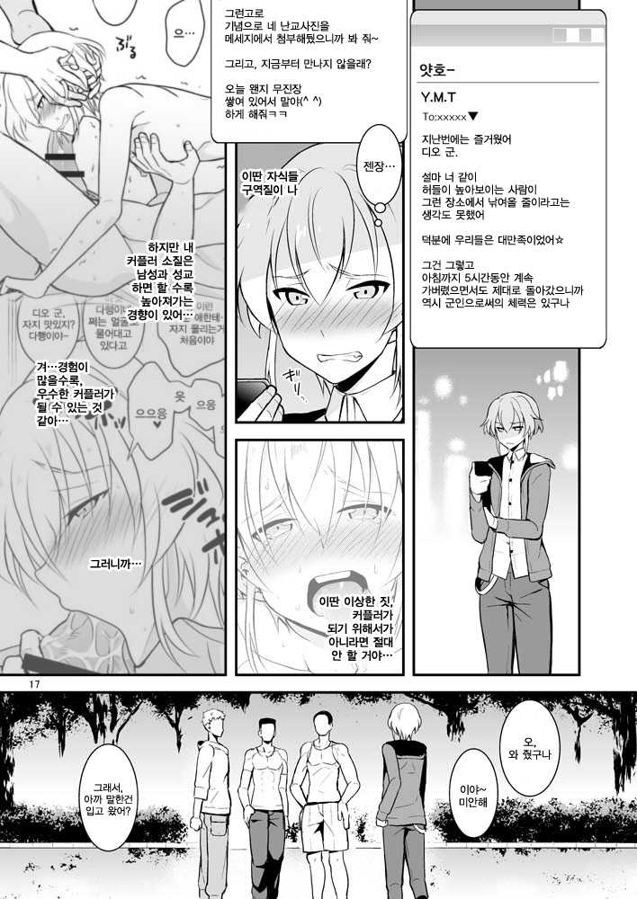 [Kai.Tenchou (Murai G)] coupling+ (Buddy Complex) [Korean] [쇼타・오토코노코 전문블로그] [Digital] - Page 18