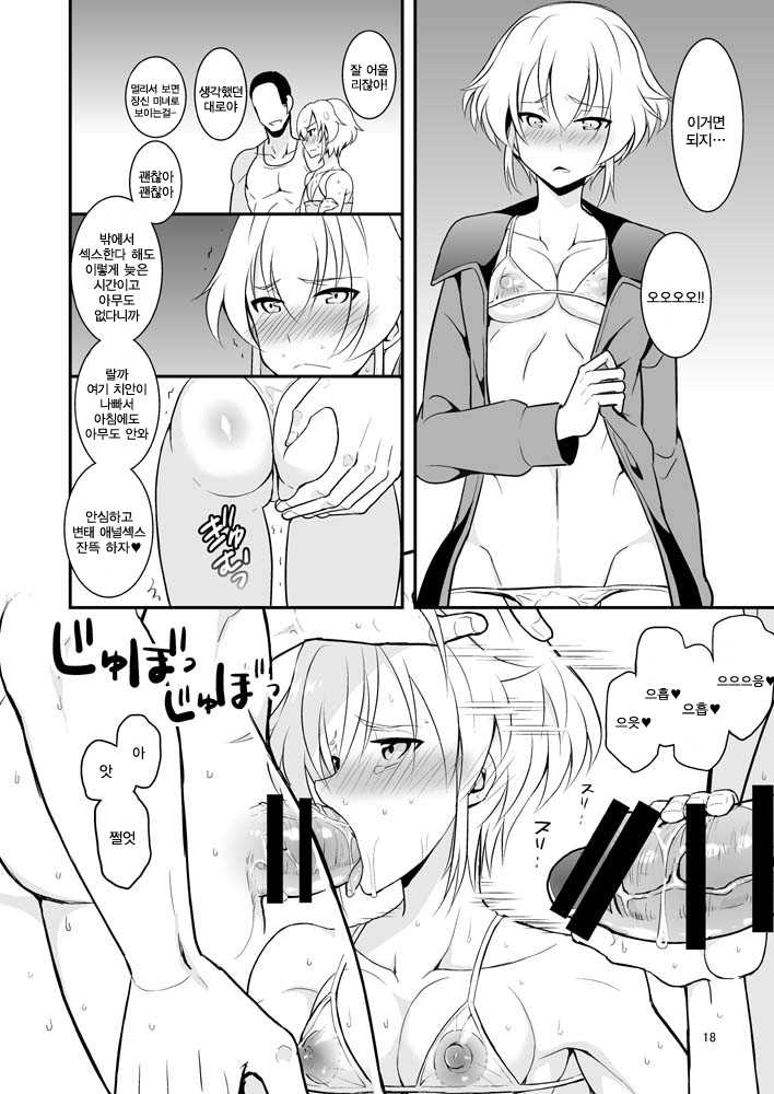 [Kai.Tenchou (Murai G)] coupling+ (Buddy Complex) [Korean] [쇼타・오토코노코 전문블로그] [Digital] - Page 19