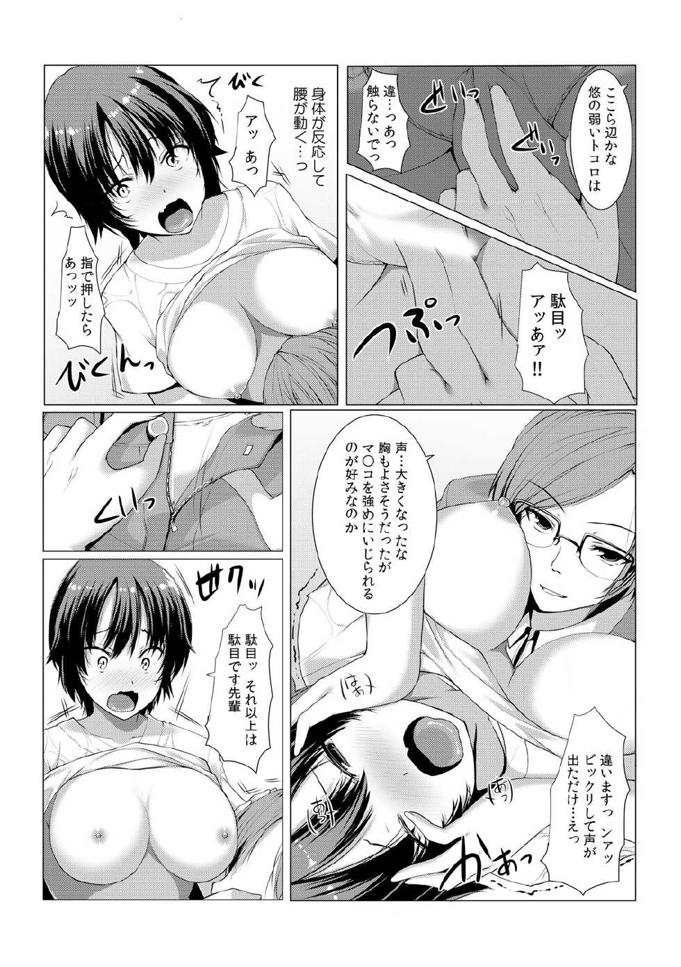 [Kiryuu Masumi] Change! Nyotaika Sentou ♂♀~Ore no Omame ga Kando Yosugite Komaru~  (2) [Digital] - Page 4