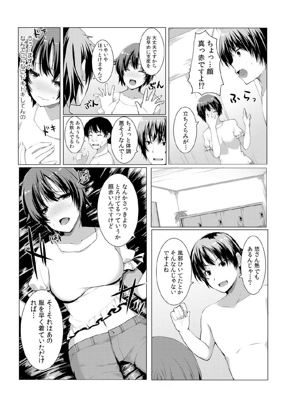 [Kiryuu Masumi] Change! Nyotaika Sentou ♂♀~Ore no Omame ga Kando Yosugite Komaru~  (2) [Digital] - Page 17