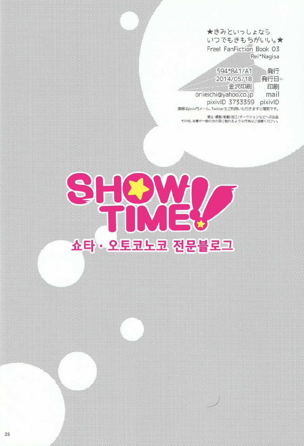 (0ji ni Nagisa de Approach 2) [594x841 (A1)] Kimi to Issho nara Itsudemo Kimochi ga ii. (Free!) [Korean] [인영] - Page 25