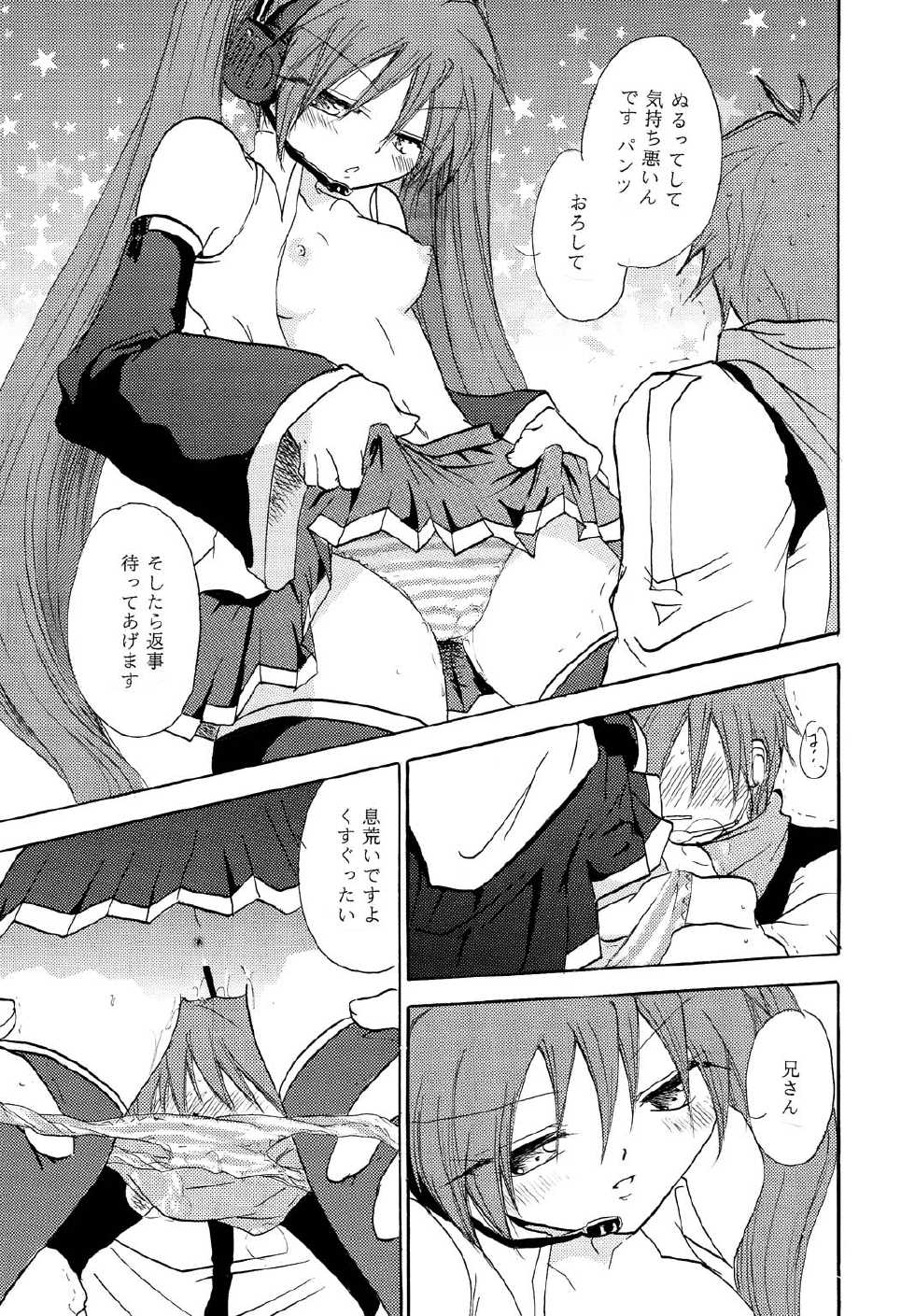 [Otona no Douraku (Orenuma Tooko)] P.S.I LOVE YOU (Vocaloid) [Digital] - Page 14