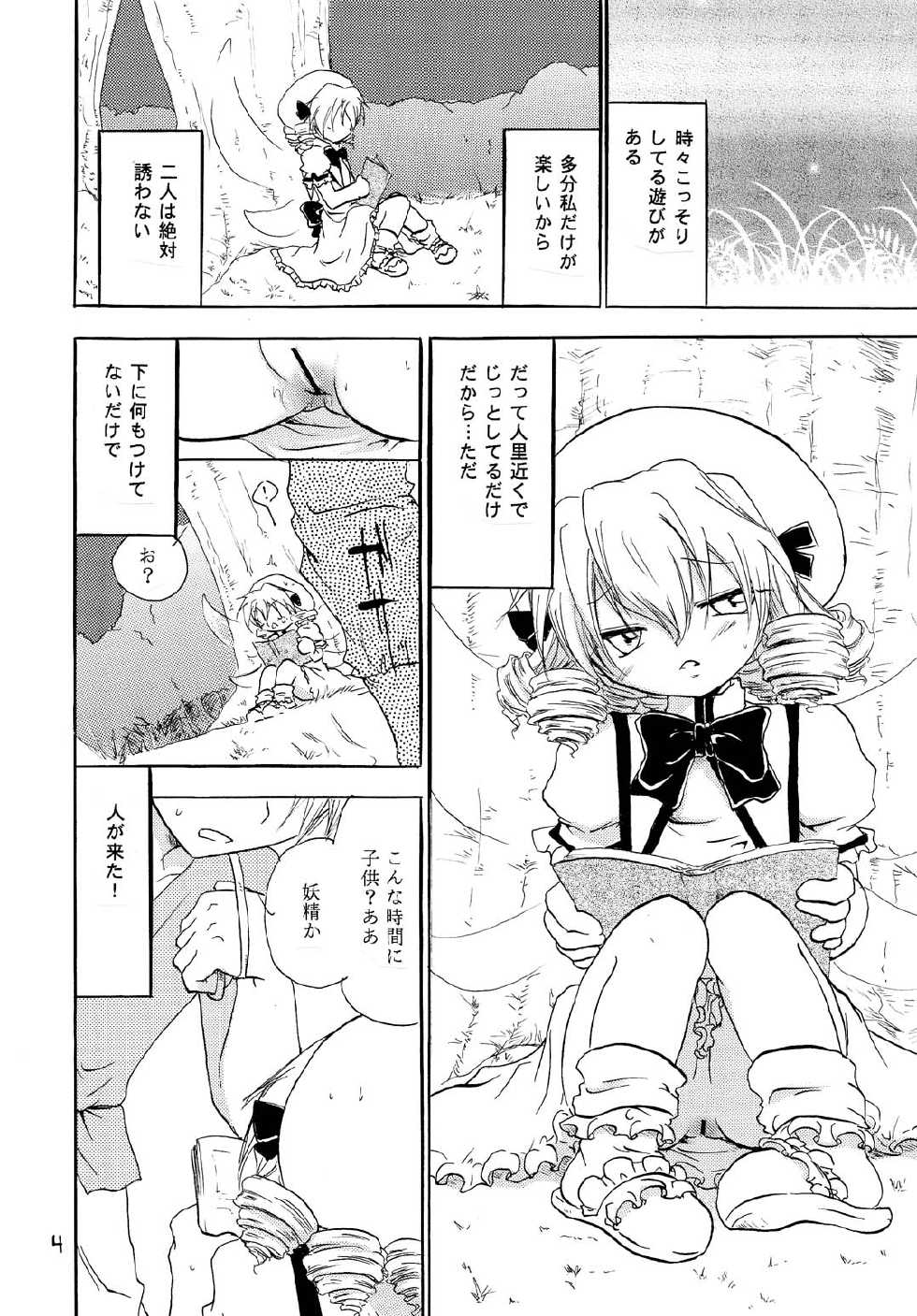 [Otona no Douraku (Orenuma Tooko)] Wareme Party! (Touhou Project) [Digital] - Page 3