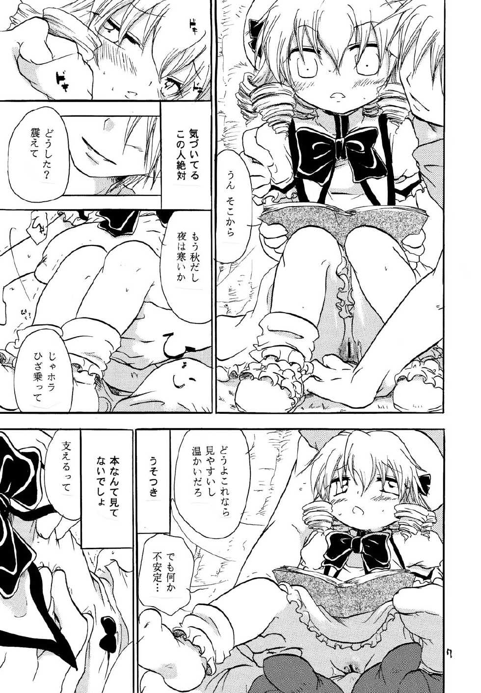 [Otona no Douraku (Orenuma Tooko)] Wareme Party! (Touhou Project) [Digital] - Page 6
