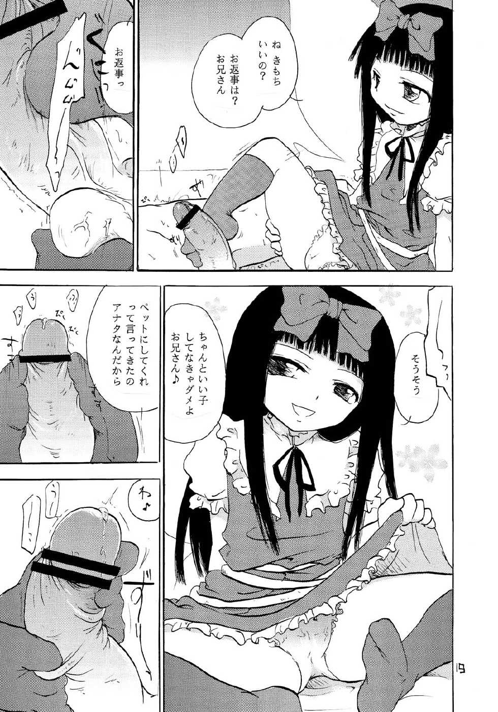 [Otona no Douraku (Orenuma Tooko)] Wareme Party! (Touhou Project) [Digital] - Page 18