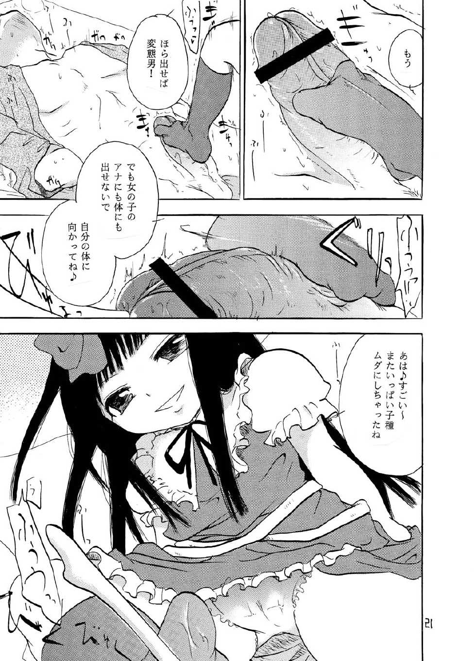 [Otona no Douraku (Orenuma Tooko)] Wareme Party! (Touhou Project) [Digital] - Page 20