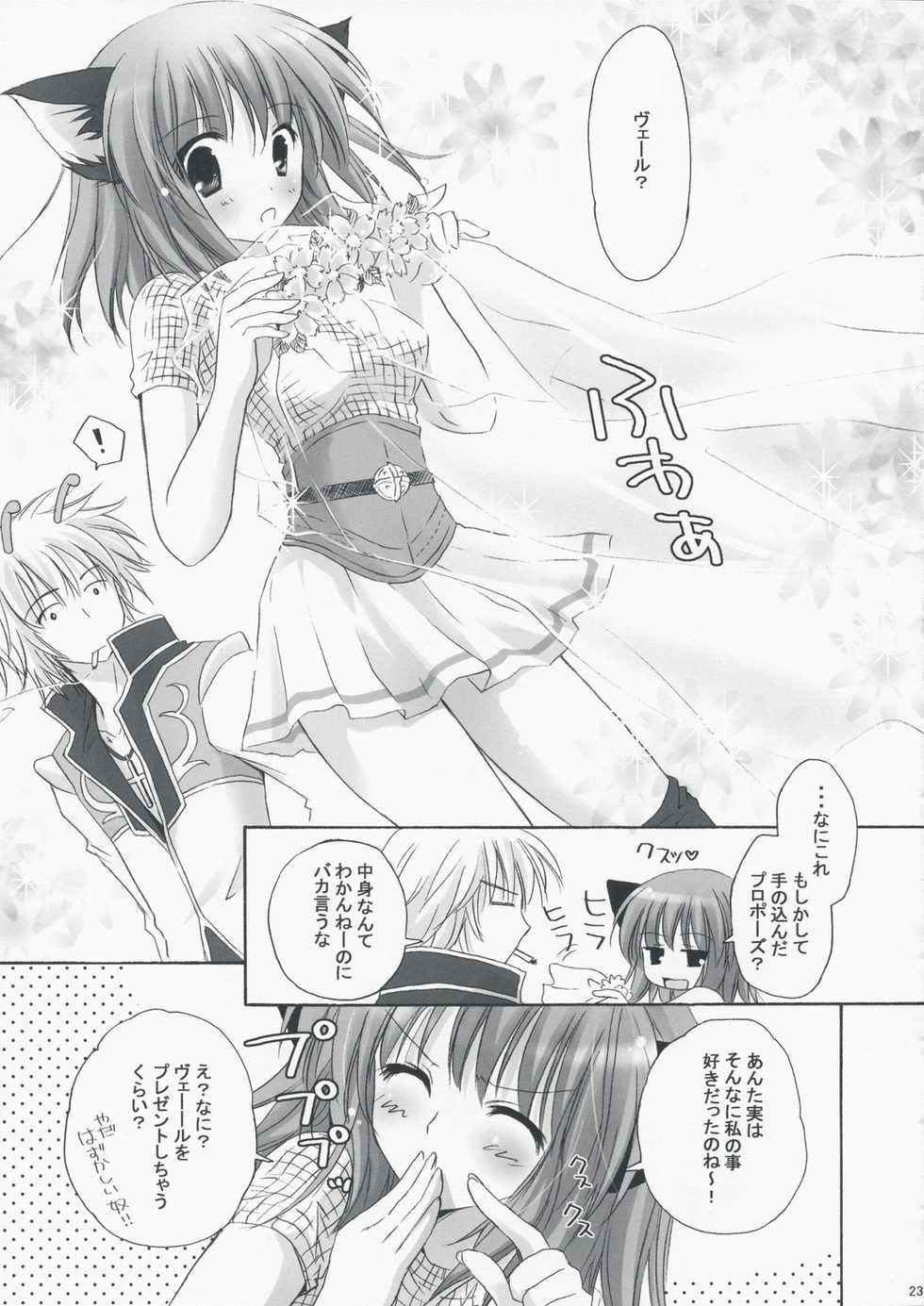 (C75) [MiyuMiyu Project (Kanna Satsuki)] Ronako-san no Tenshoku Jouhou (Ragnarok Online) - Page 22