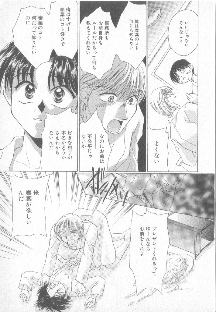 [Karasuyama Chitose] Seishounen Renai Jijou - Page 14