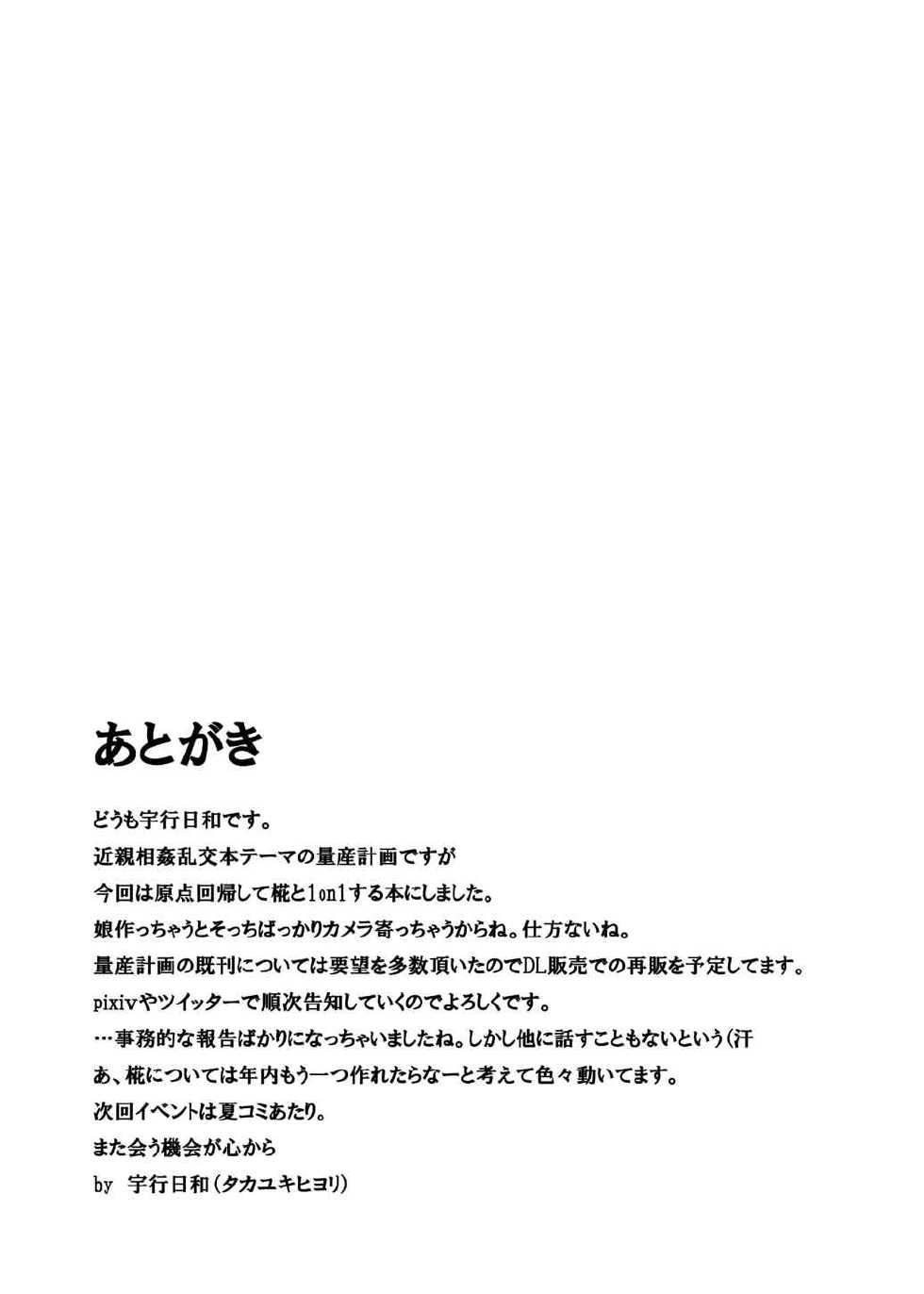 (Reitaisai 11) [Evo.R.B (Takayuki Hiyori)] Inubashiri Ryousan Keikaku Kanwa Kyuukei (Touhou Project) - Page 20