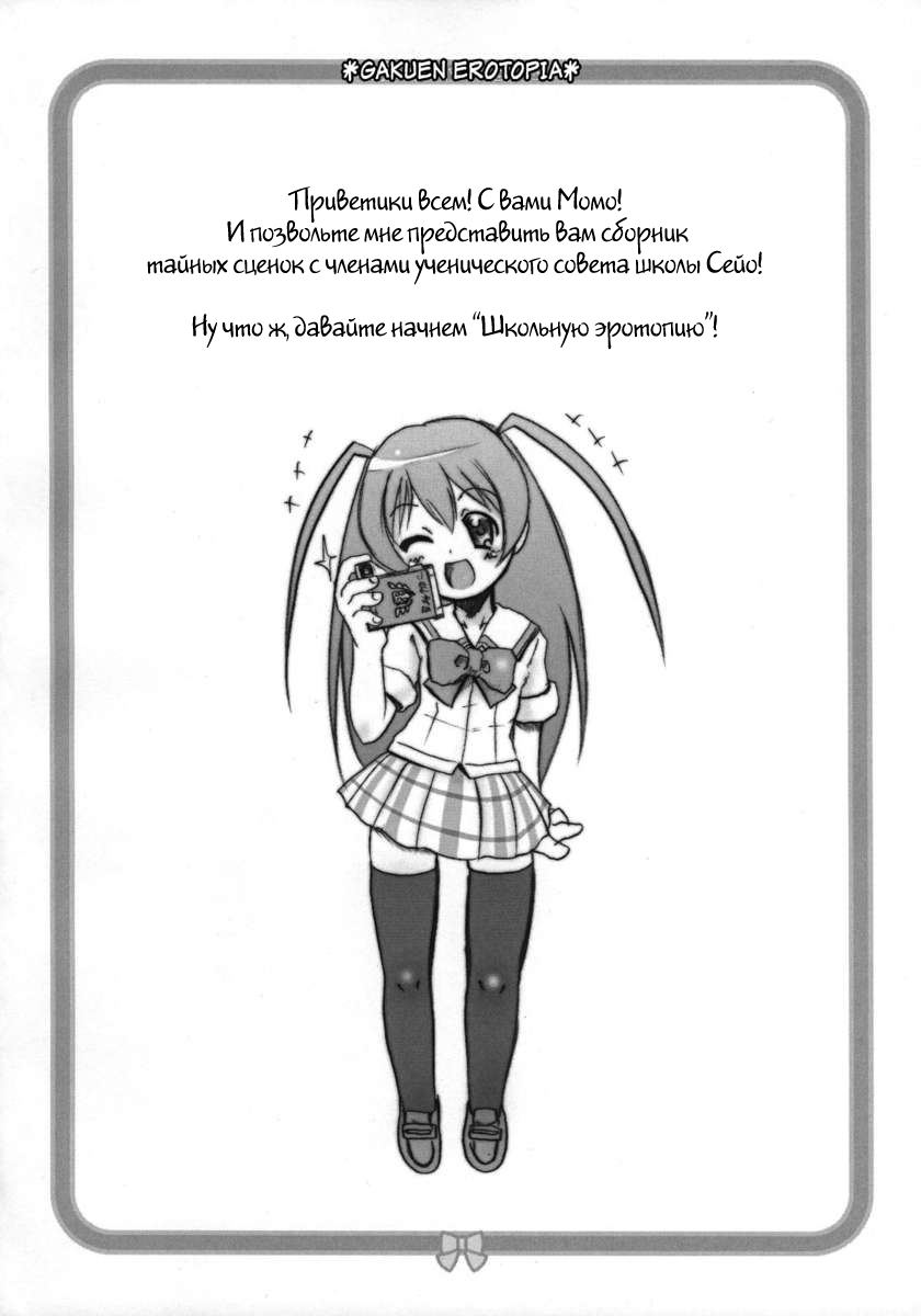 (Futaket vs. ABC ~Hentaisai~) [OVACAS (Hirokawa Kouichirou)] Gakuen Erotopia (Manabi Straight!) [Russian] [Witcher000] - Page 2