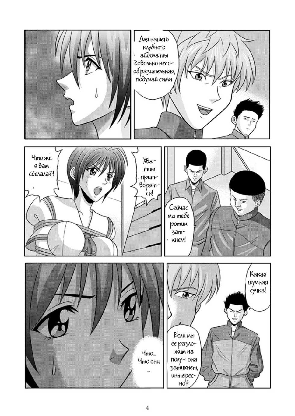 [Akiyama Kougyou (Kurauda Shouta)] Bushitsu no Idol | Clubroom Idol (Suzuka) [Russian] [Witcher000] - Page 3